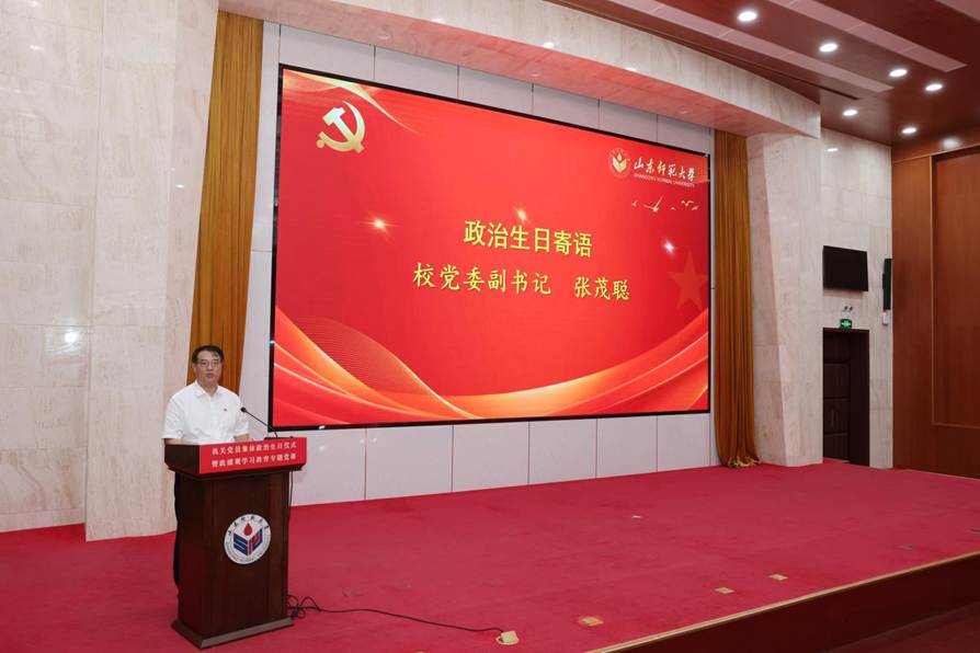 张茂聪书记政治生日寄语讲话